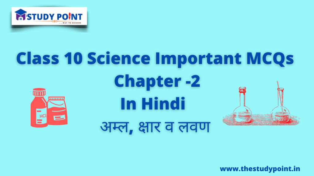 Class Science Important Mcqs Chapter The Study Point