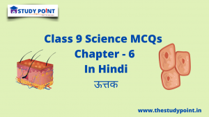 Class 9 science mcqs