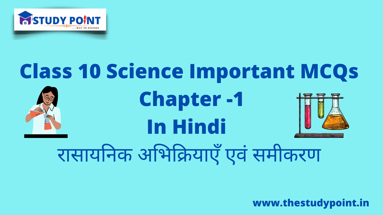 Read more about the article Class 10 Science Important MCQs Chapter -1