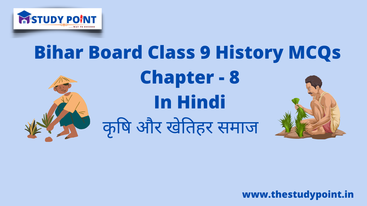 Read more about the article Bihar Board Class 9 History MCQs Chapter – 8