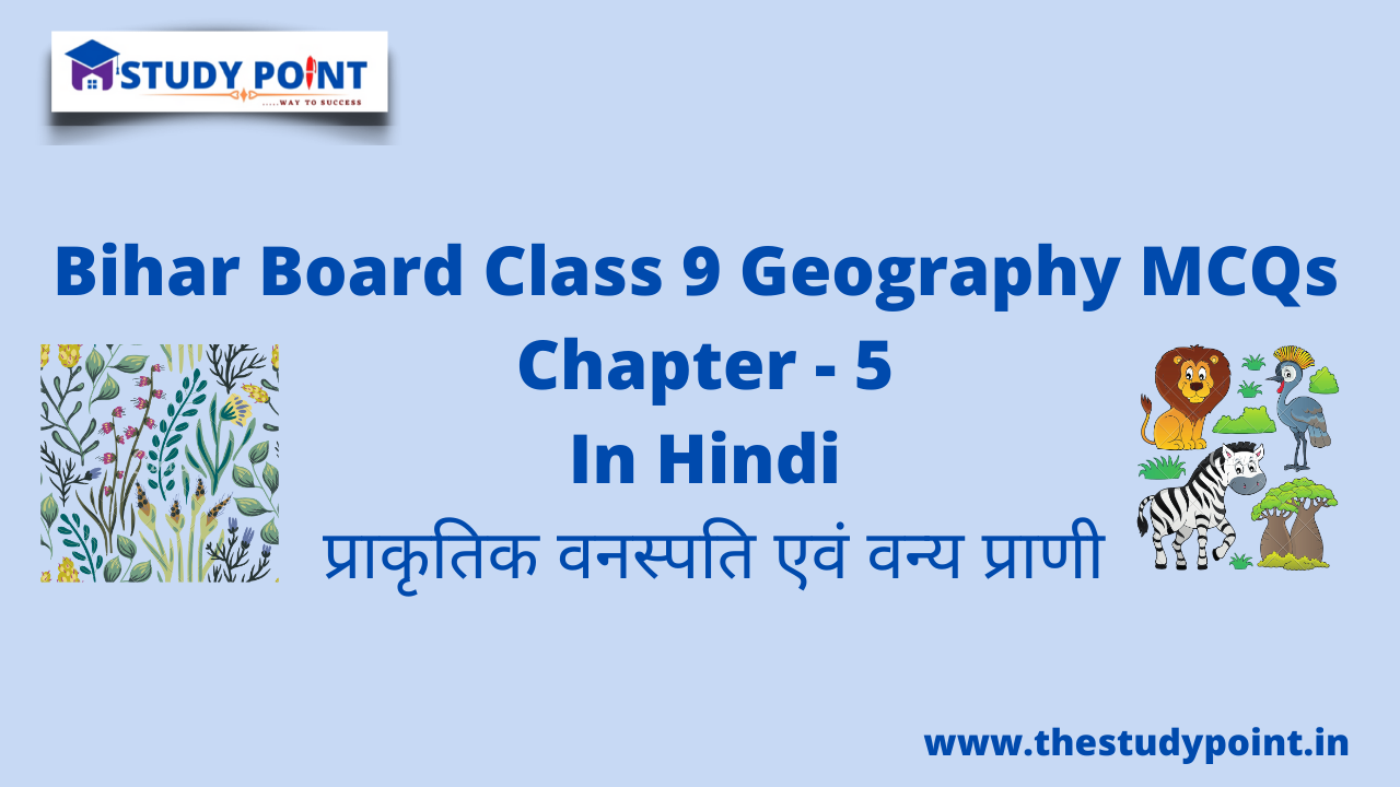 Read more about the article Bihar Board Class 9 Geography MCQs Chapter – 5