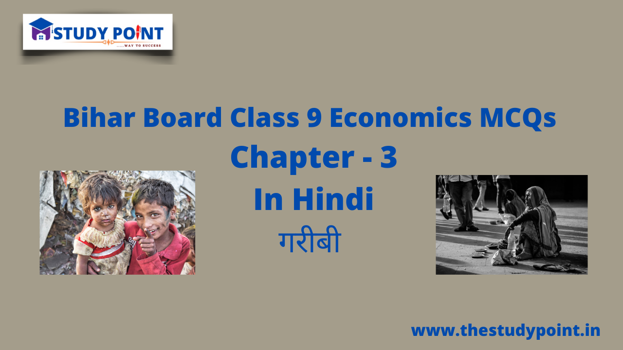 Read more about the article Bihar Board Class 9 Economics MCQs Chapter – 3