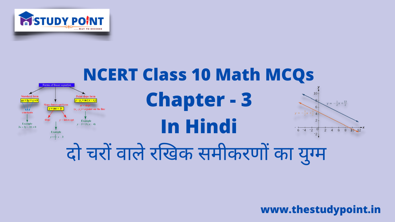 You are currently viewing Class 10 Math MCQs Chapter 3 दो चरों वाले रखिक समीकरणों का युग्म