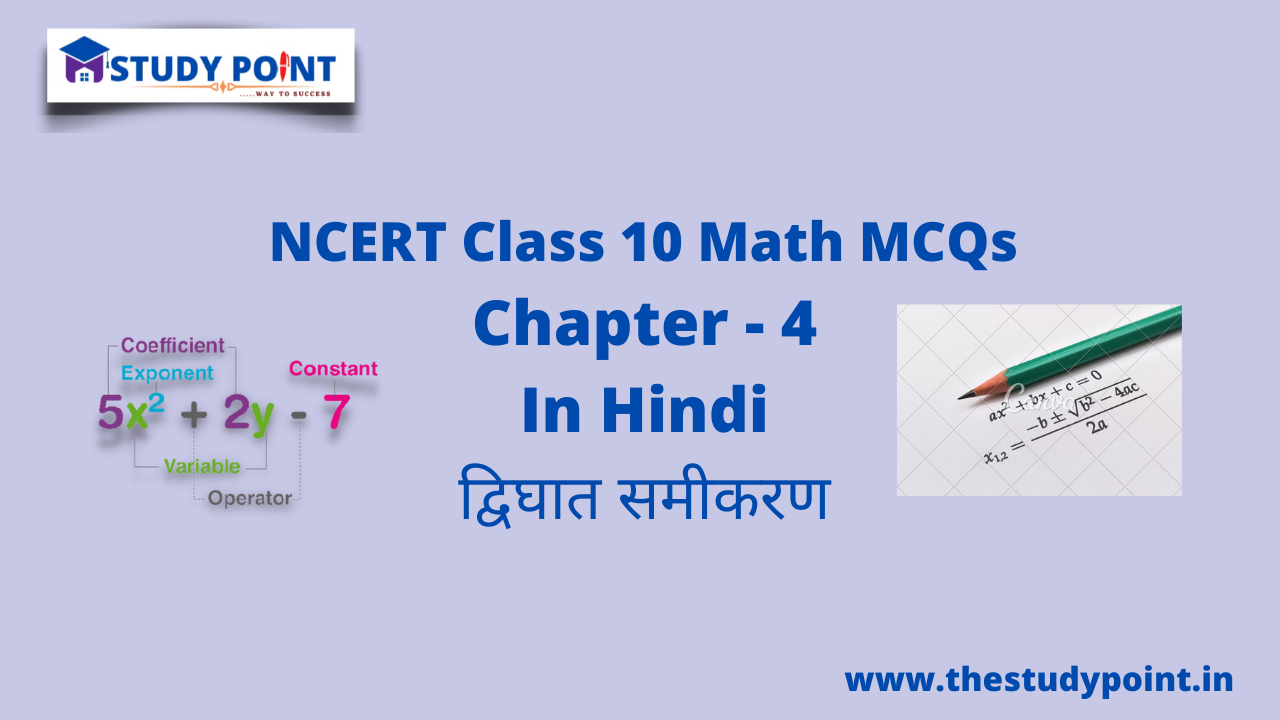 Read more about the article Class 10 Math MCQs Chapter 4 द्विघात समीकरण