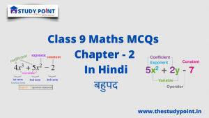 Read more about the article Class 9 Math MCQs Chapter 2 बहुपद