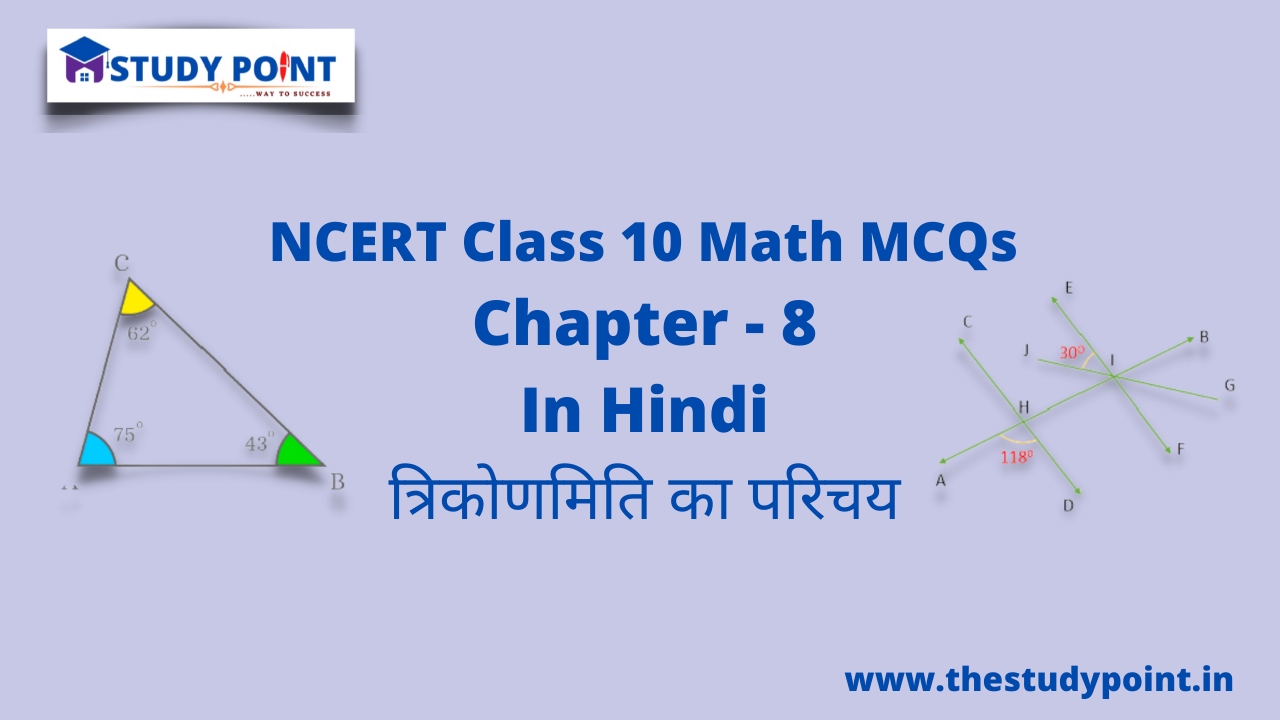 You are currently viewing Class 10 Math MCQs Chapter 8 त्रिकोणमिति का परिचय