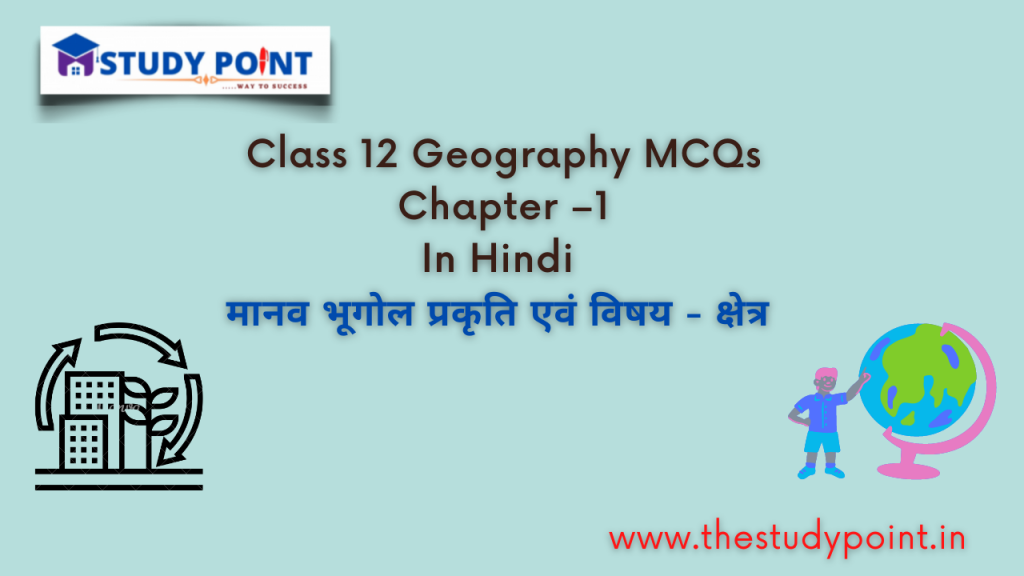 Class 12 Geography MCQs Chapter 1 The Study Point