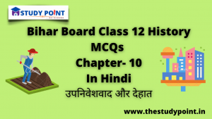 Read more about the article Bihar Board Class 12 History MCQs Chapter –10