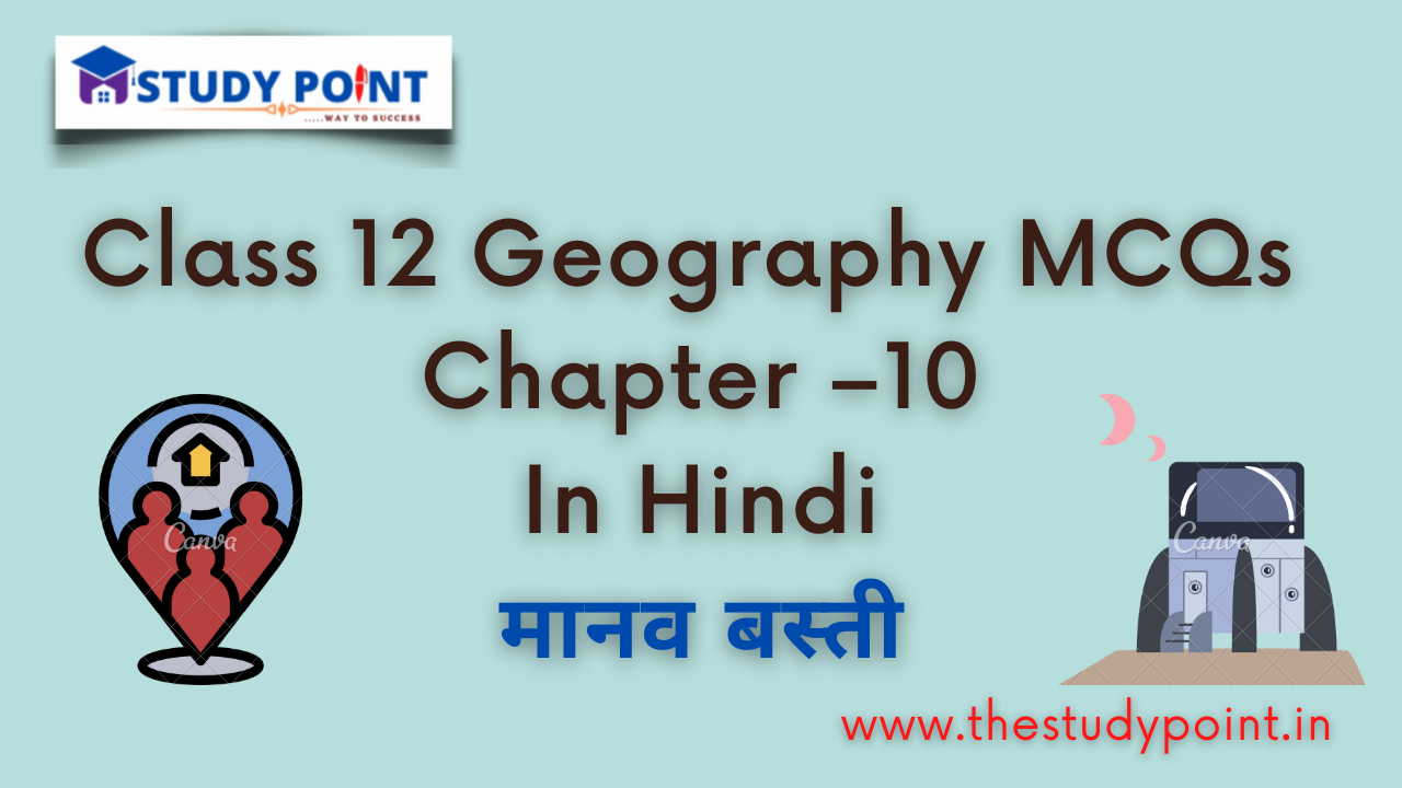 Read more about the article Class 12 Geography MCQs Chapter –10