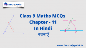 Class 9 Math MCQs Chapter 11