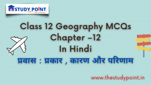 Read more about the article Class 12 Geography MCQs Chapter –12
