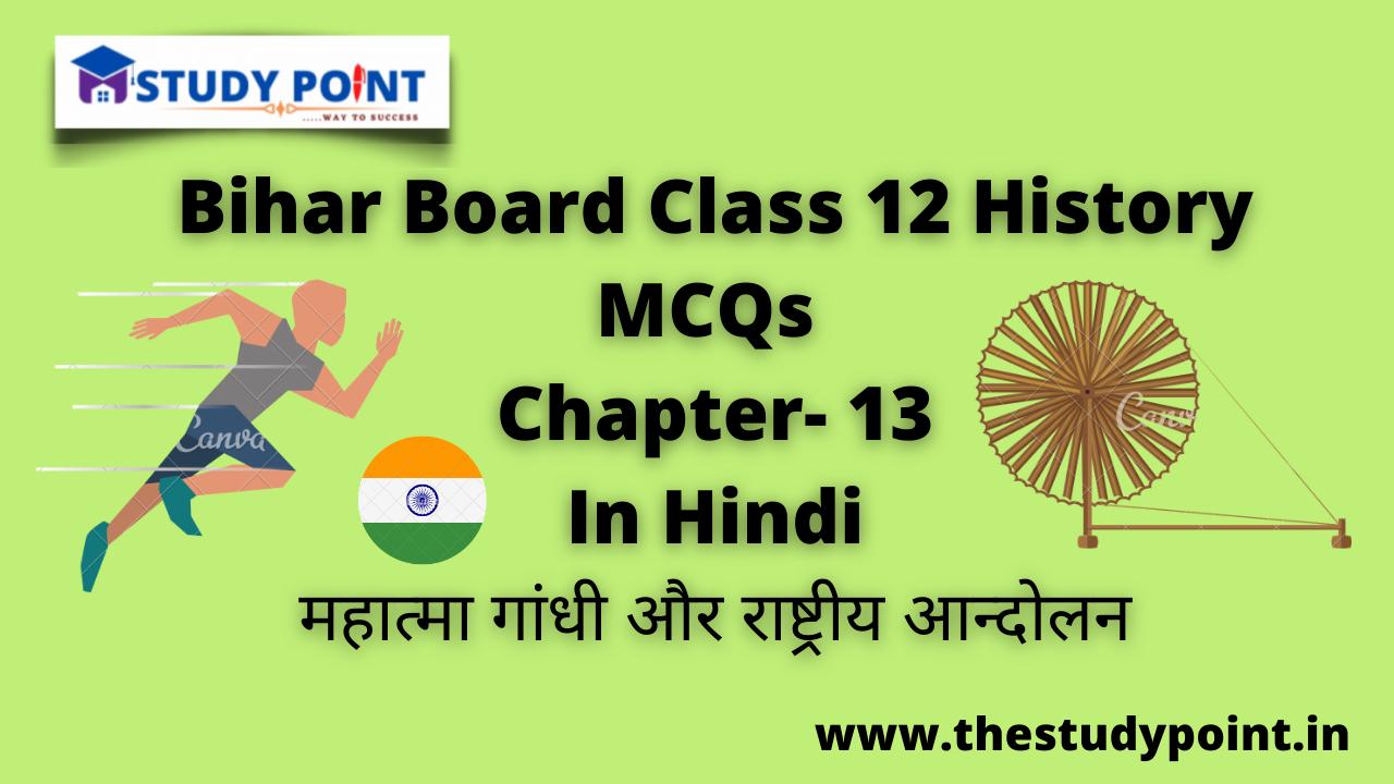 You are currently viewing Bihar Board Class 12 History MCQs Chapter –13