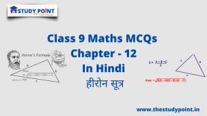 Class 9 Math MCQs Chapter 12