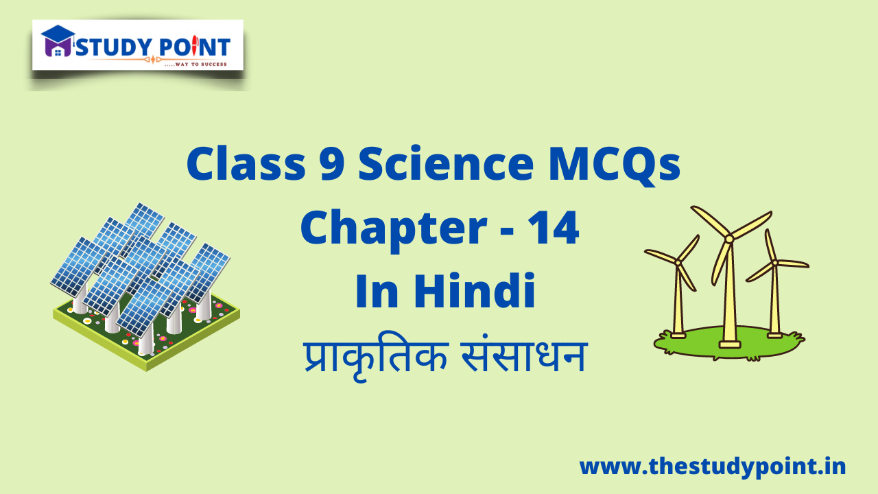 Class 9 Science MCQs Archives - The Study Point