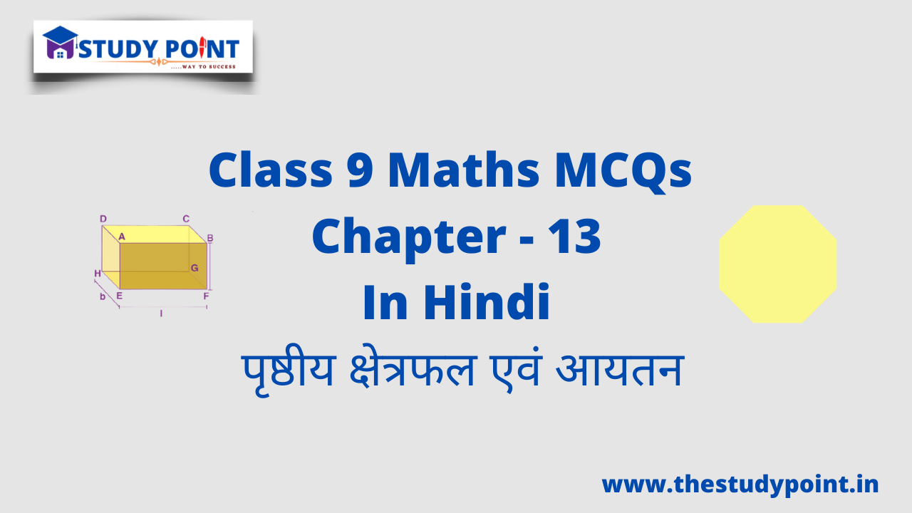 You are currently viewing Class 9 Math MCQs Chapter 13 पृष्ठीय क्षेत्रफल और आयतन