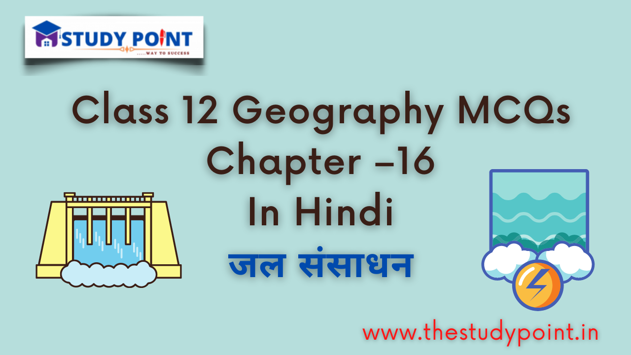 You are currently viewing Class 12 Geography MCQs Chapter –16
