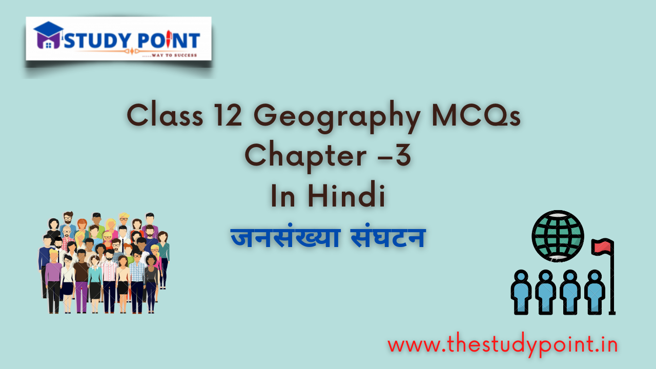 Read more about the article Class 12 Geography MCQs Chapter –3