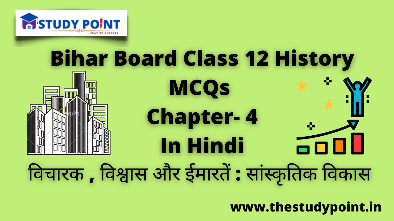You are currently viewing Bihar Board Class 12 History MCQs Chapter –4