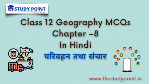 Read more about the article Class 12 Geography MCQs Chapter –8
