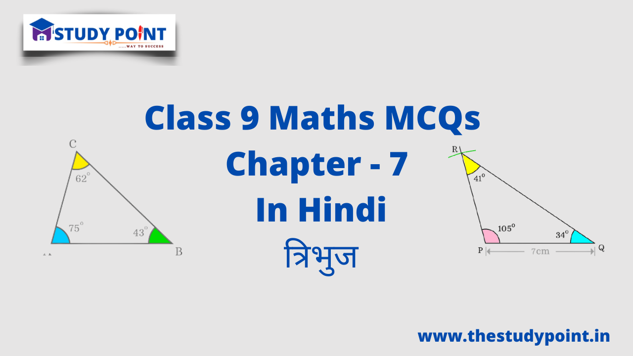 Read more about the article Class 9 Math MCQs Chapter 7 त्रिभुज