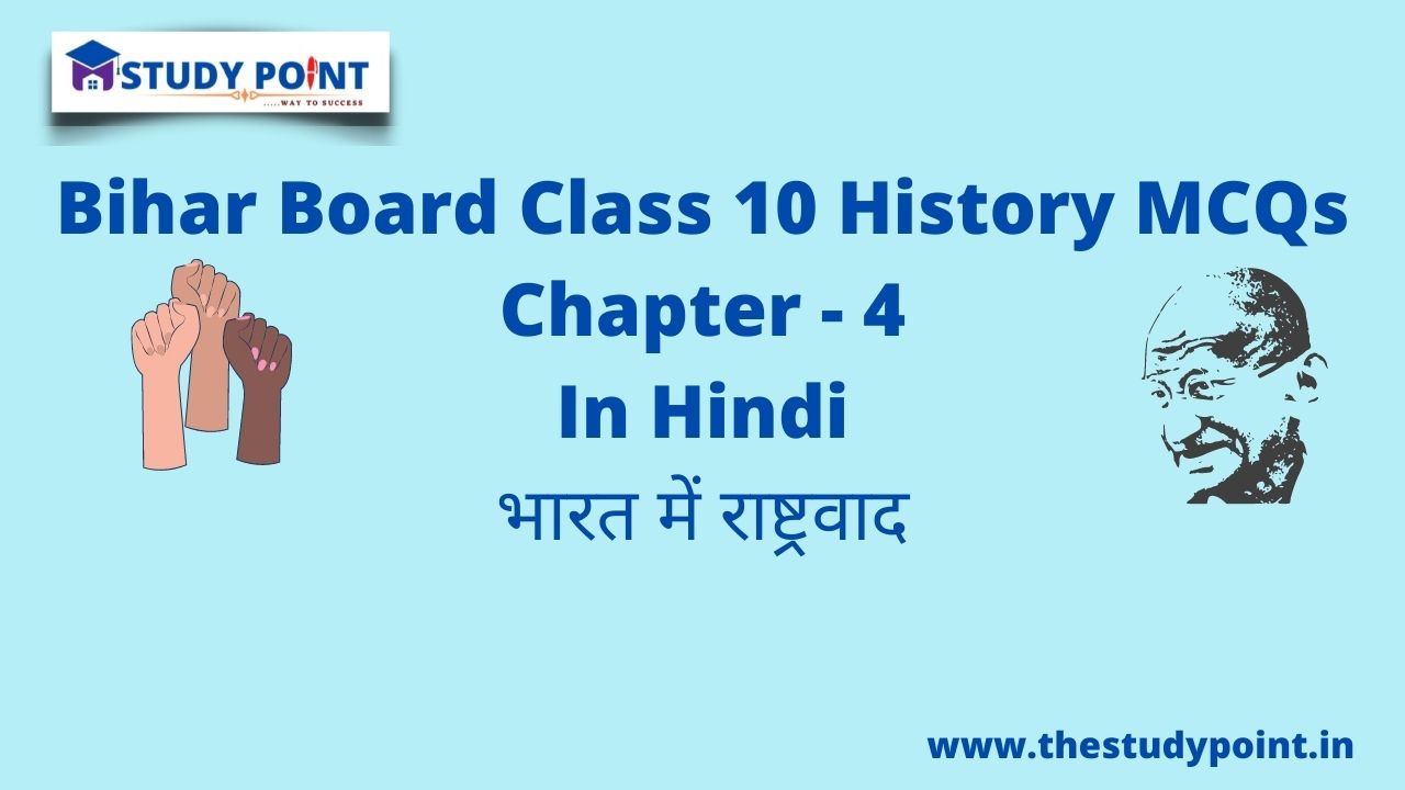 You are currently viewing Bihar Board Class 10 History MCQs Chapter – 4
