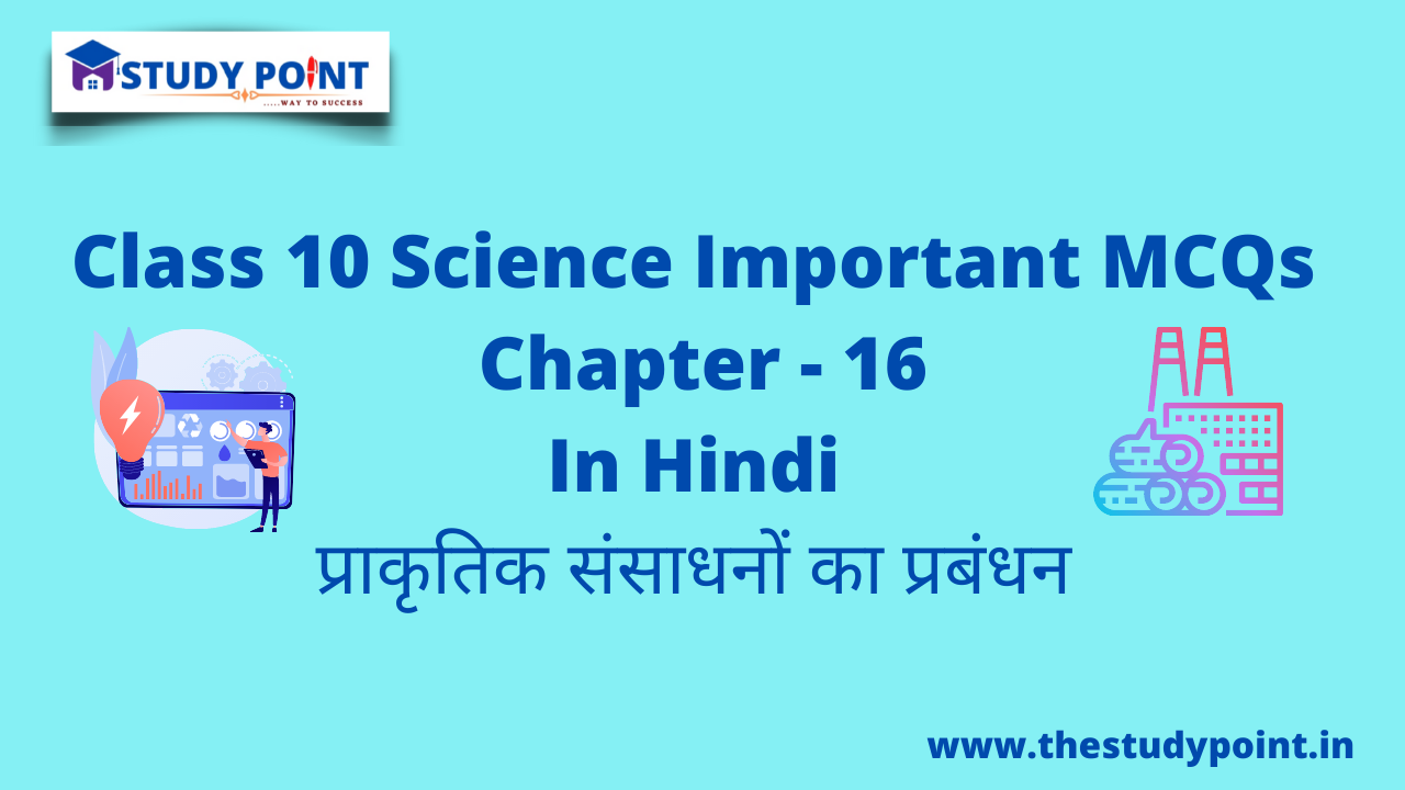 You are currently viewing Class 10 Science MCQs Chapter -16