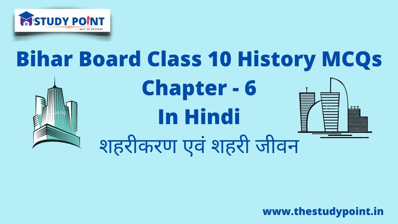You are currently viewing Bihar Board Class 10 History MCQs Chapter – 6