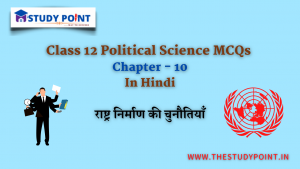 Read more about the article Class 12 Political Science MCQs Chapter – 10