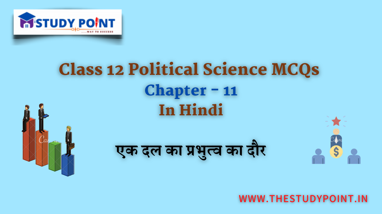Read more about the article Class 12 Political Science MCQs Chapter – 11