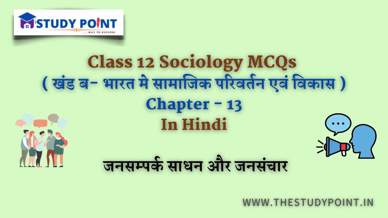 Read more about the article Class 12 Sociology MCQs Chapter – 13