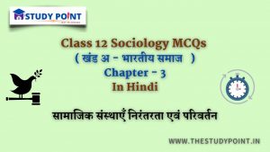 Read more about the article Class 12 Sociology MCQs Chapter – 3