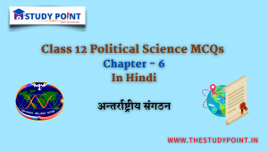 Read more about the article Class 12 Political Science MCQs Chapter – 6