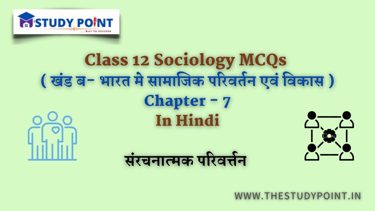 Read more about the article Class 12 Sociology MCQs Chapter – 7