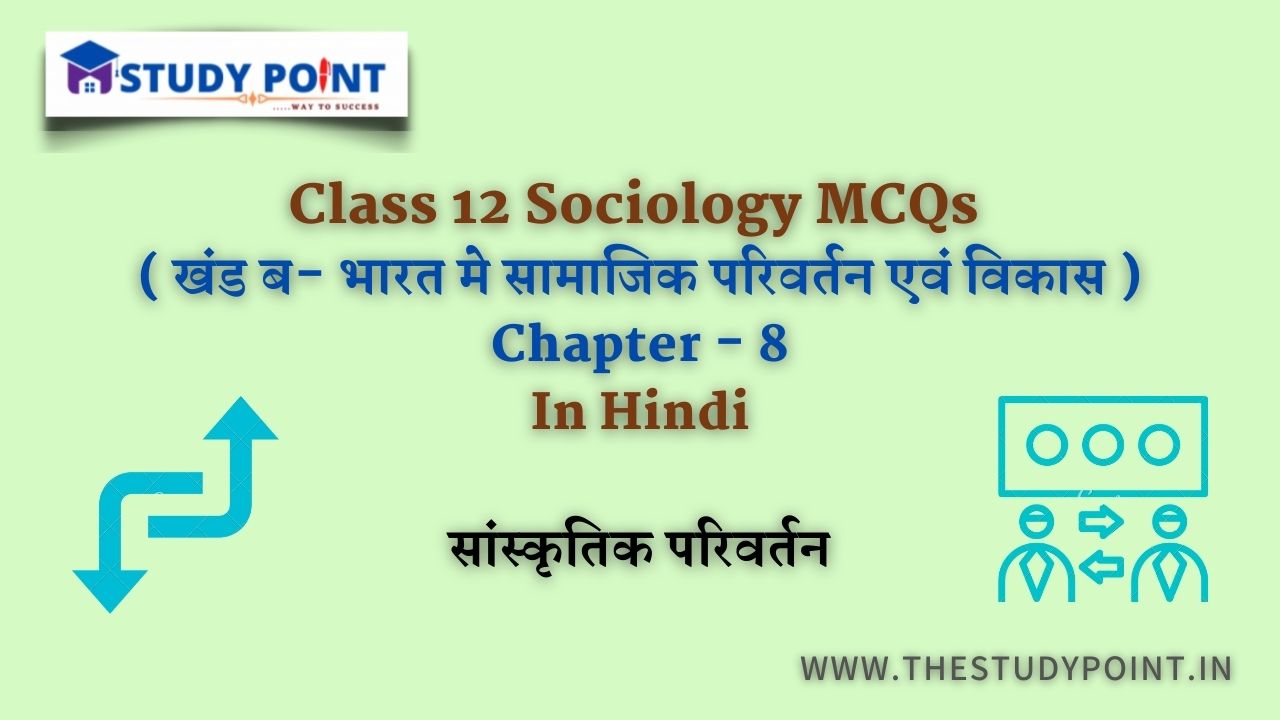 Read more about the article Class 12 Sociology MCQs Chapter – 8