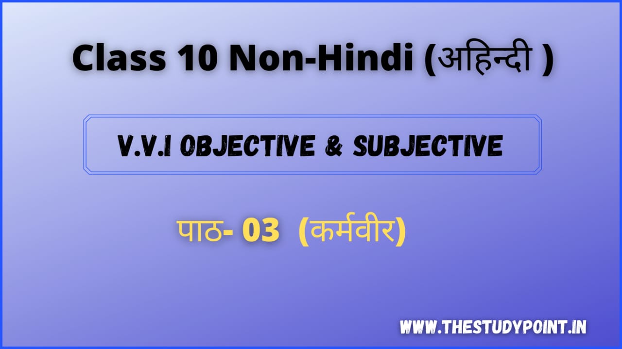 Read more about the article Class 10 Non-Hindi (अहिन्दी ) पाठ -3 कर्मवीर
