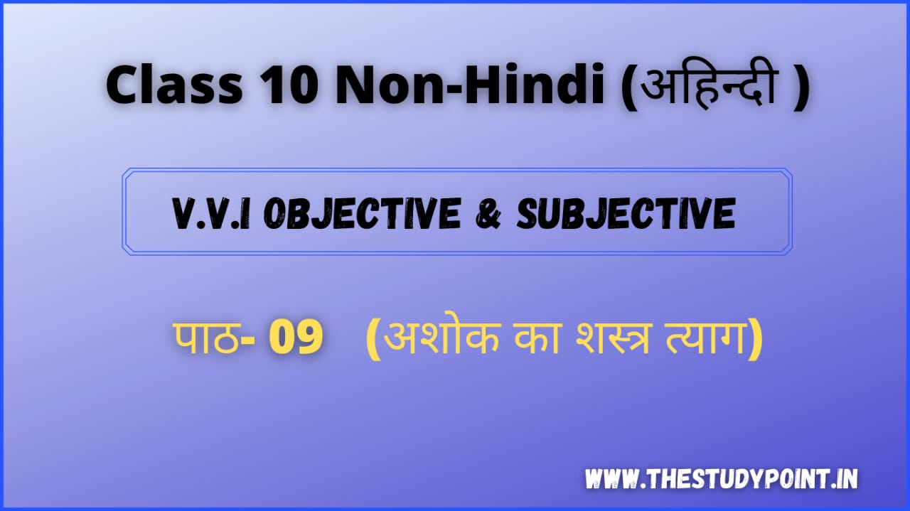 You are currently viewing Class 10 Non-Hindi (अहिन्दी ) पाठ – 9 अशोक का शस्त्र त्याग