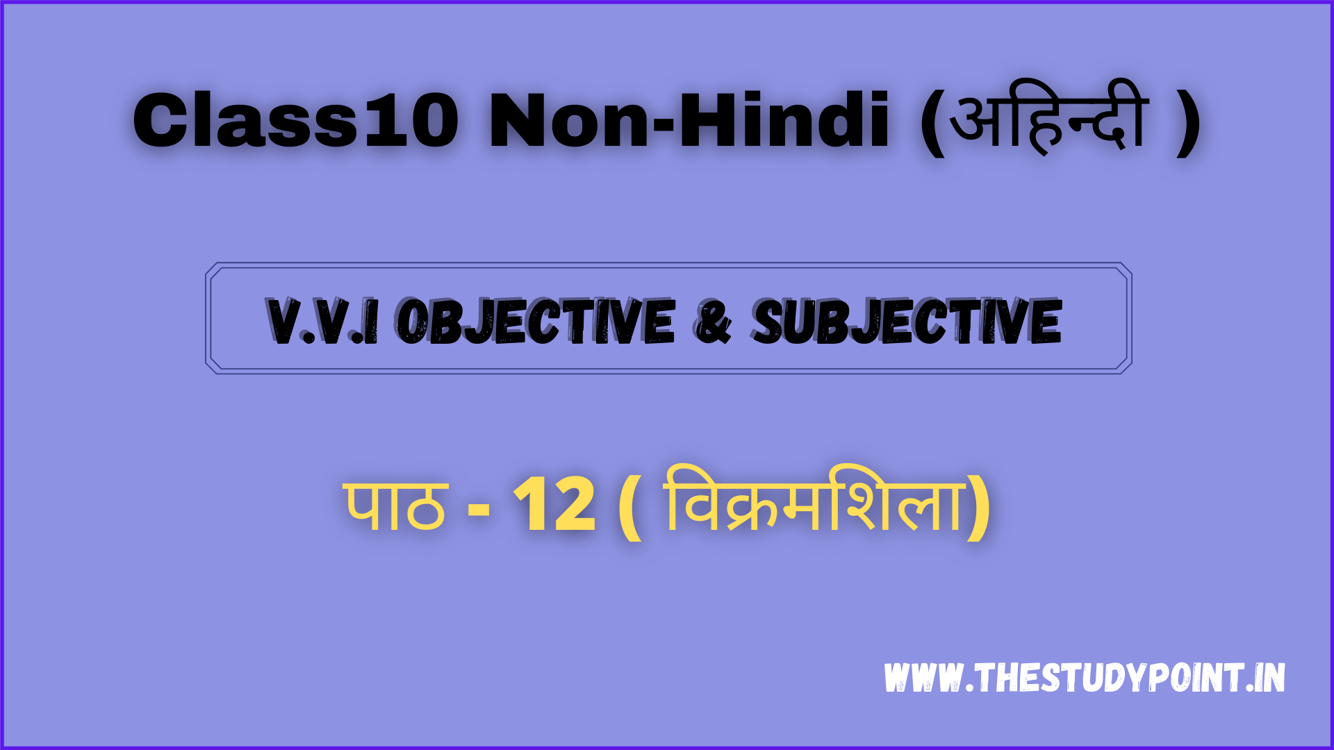 You are currently viewing Class 10 Non-Hindi (अहिन्दी ) पाठ – 12 विक्रमशिला