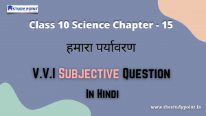 Read more about the article Class 10 Science Chapter – 15 हमारा पर्यावरण V.V.I Subjective Question In Hindi