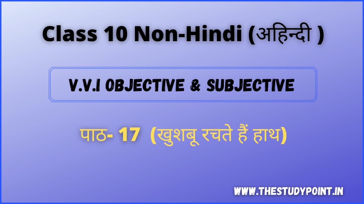 Read more about the article Class 10 Non-Hindi (अहिन्दी ) पाठ – 17 खुशबू रचते हैं हाथ