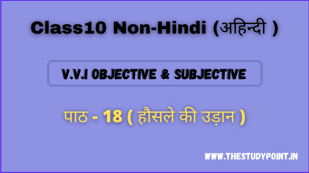 Class 10 Non-Hindi (अहिन्दी ) पाठ – 18 हौसले की उड़ान