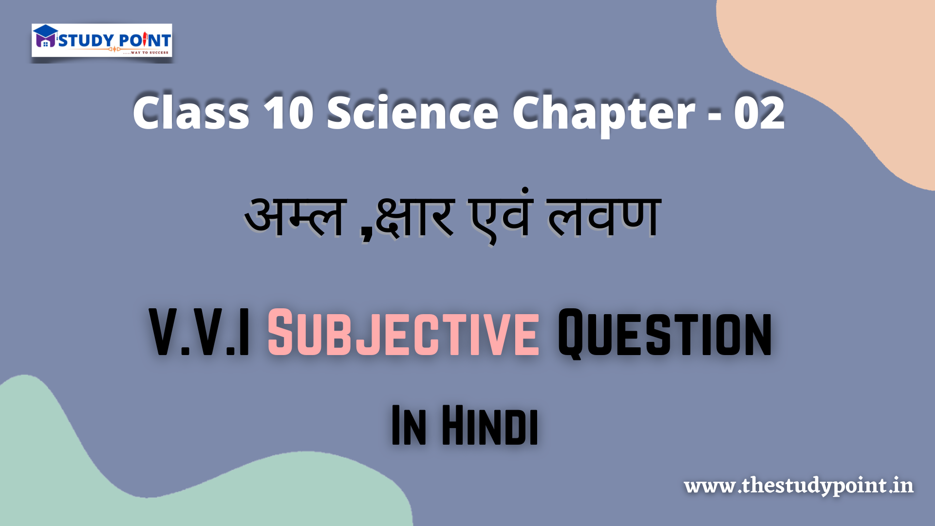 Read more about the article Class 10 Science Chapter-2 अम्ल ,क्षार एवं लवण V.V.I Subjective Question In Hindi