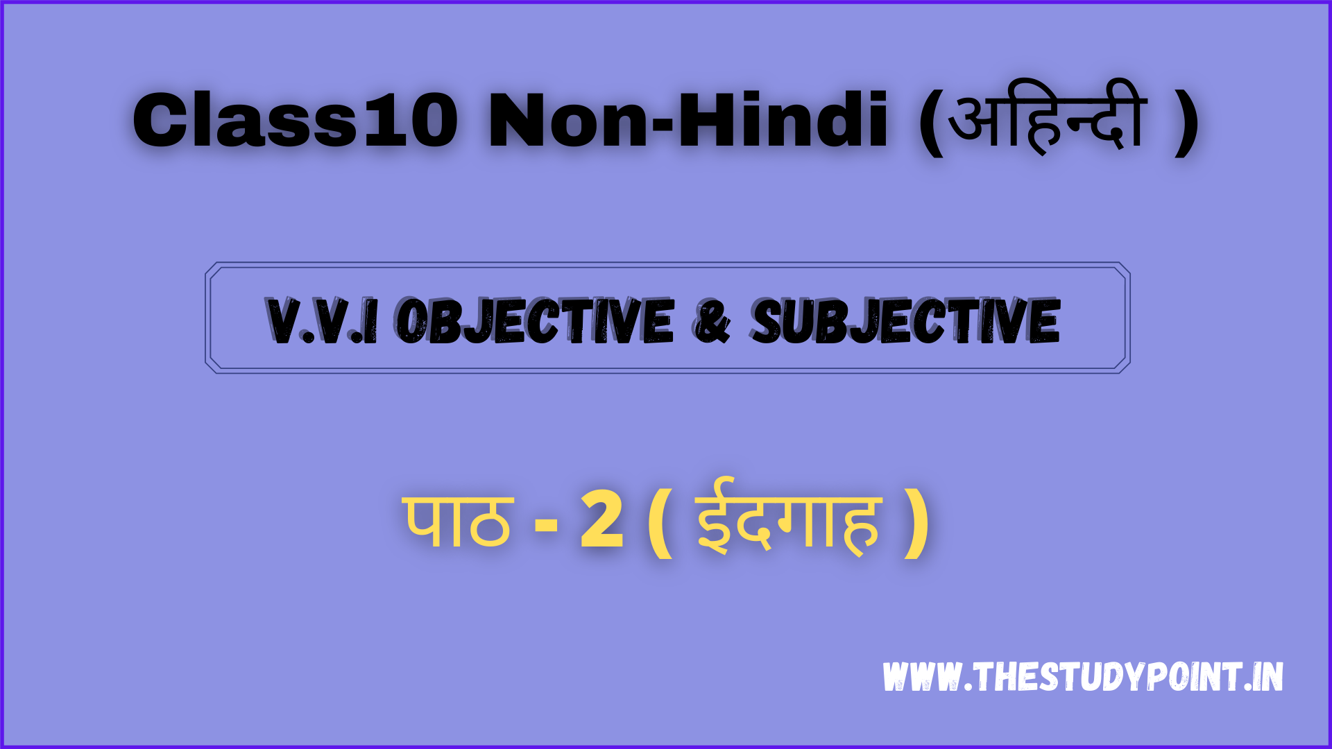 You are currently viewing Class 10 Non-Hindi (अहिन्दी ) पाठ -2 ईदगाह