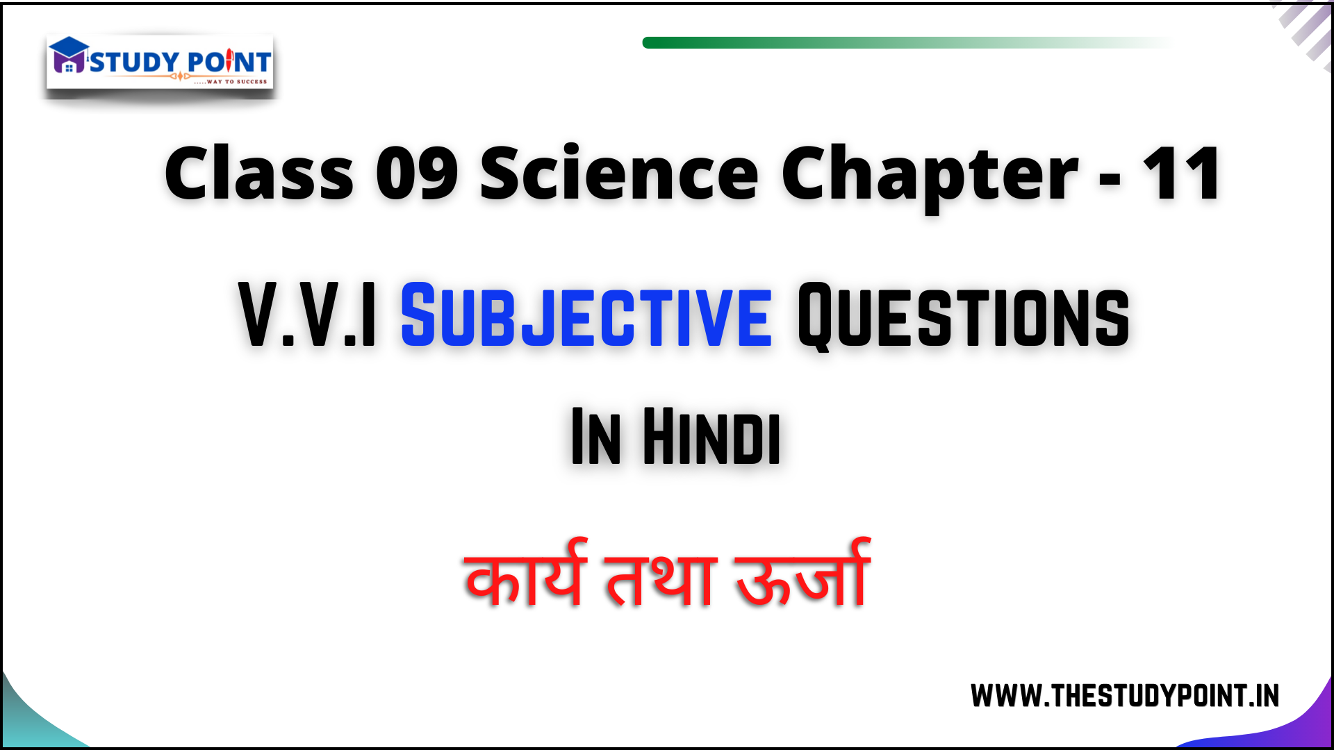 You are currently viewing Class 9 Science Subjective Question Chapter – 11 कार्य, ऊर्जा और शक्ति