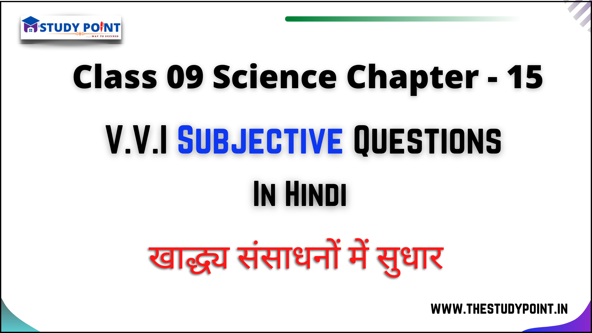 Read more about the article Class 9 Science Subjective Question Chapter – 15 खाद्य संसाधनों में सुधार