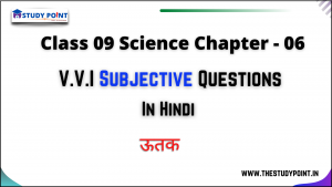 Read more about the article Class 9 Science Subjective Question Chapter – 6 ऊतक