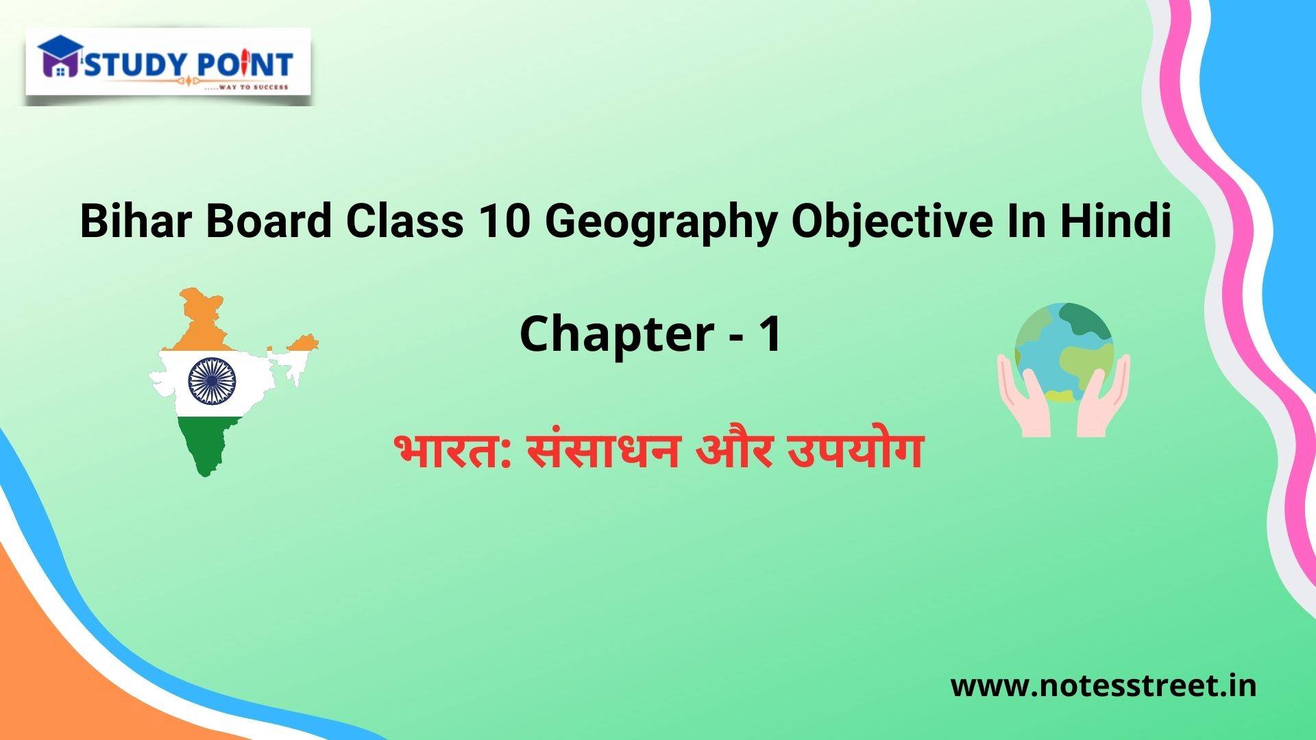 You are currently viewing Bihar Board Class 10 Geography Objective Chapter – 1. भारत: संसाधन और उपयोग