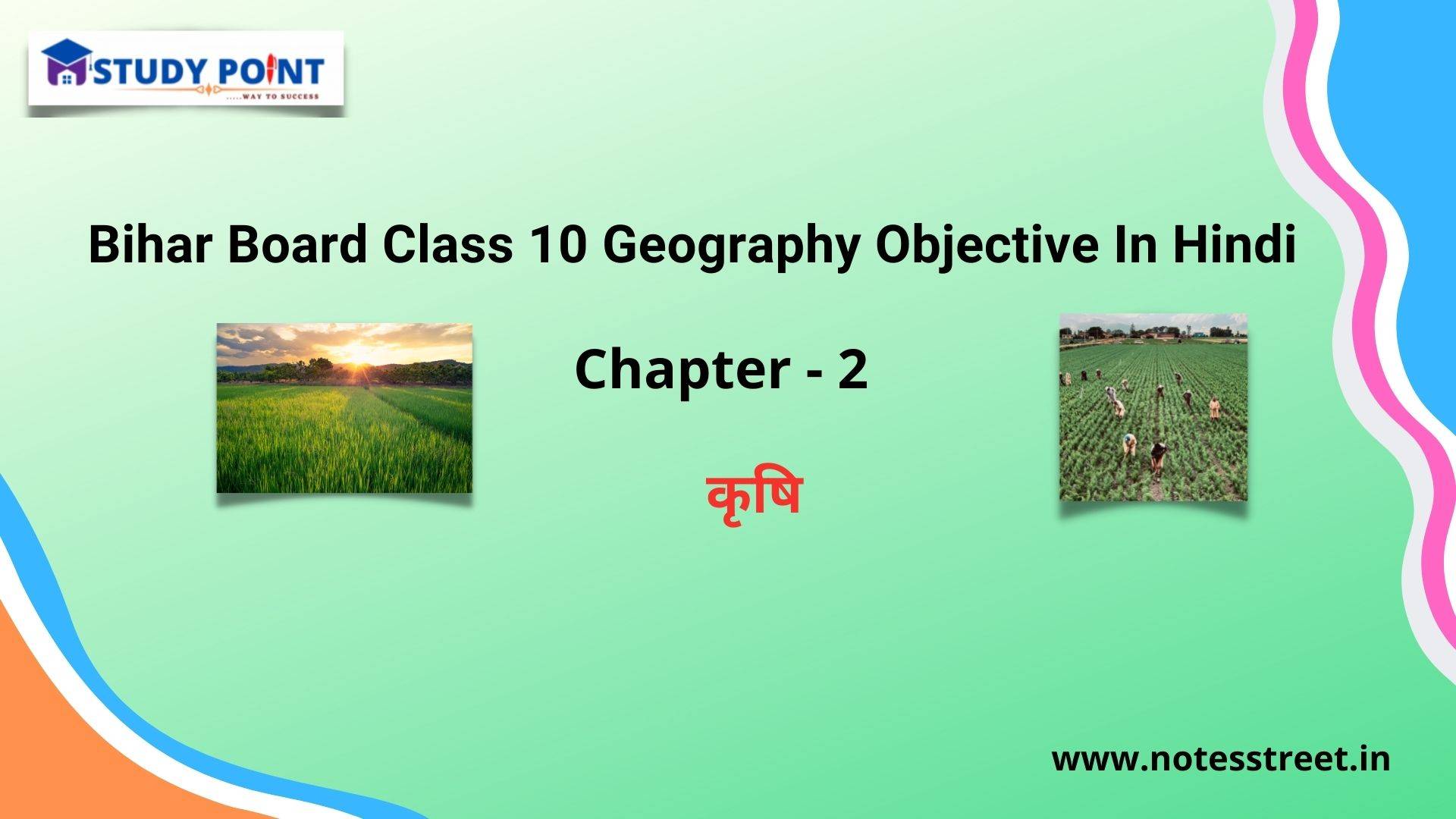 Read more about the article Bihar Board Class 10 Geography Objective Chapter – 2 कृषि
