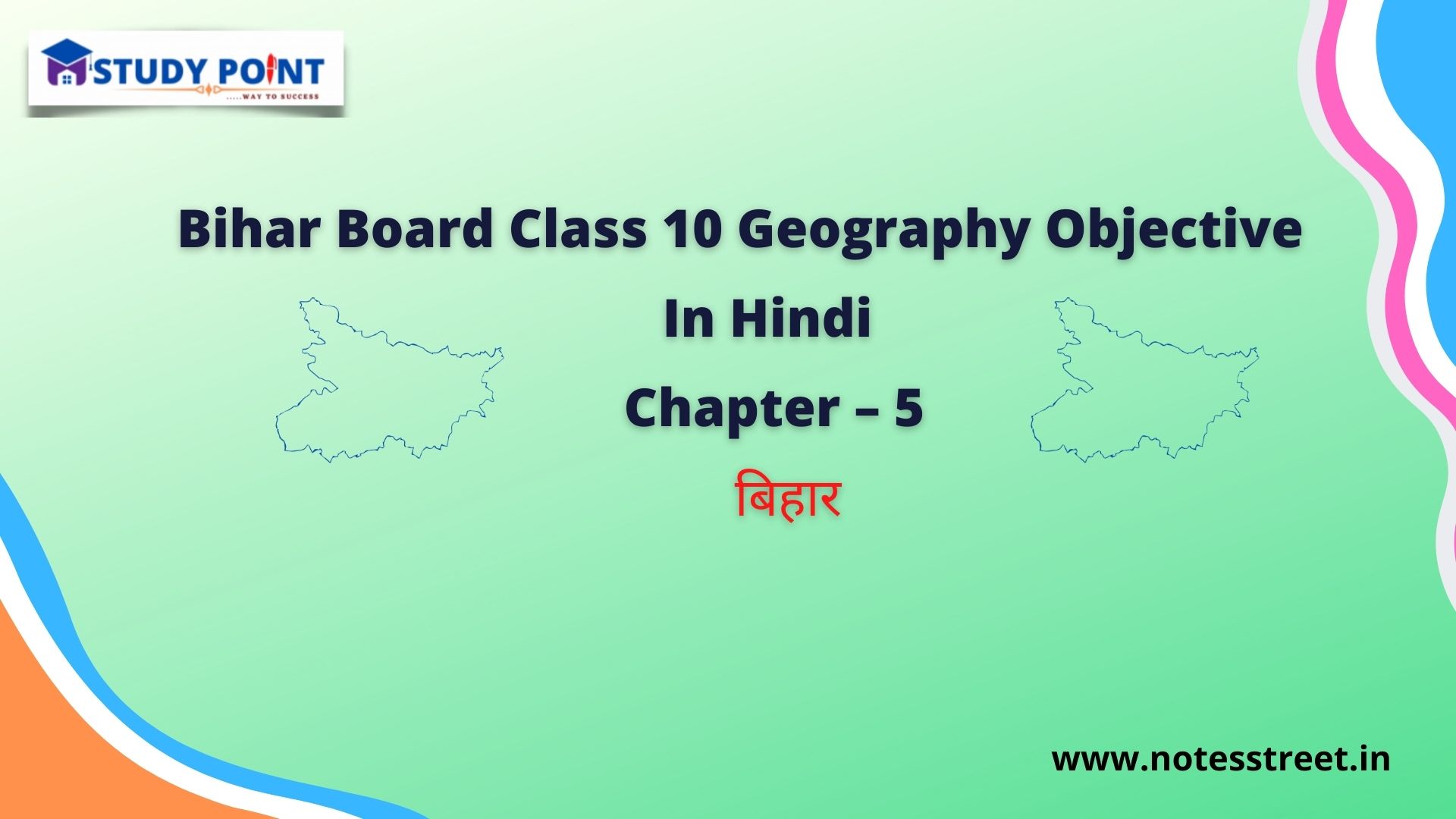 Read more about the article Bihar Board Class 10 Geography Objective Chapter –  5. बिहार