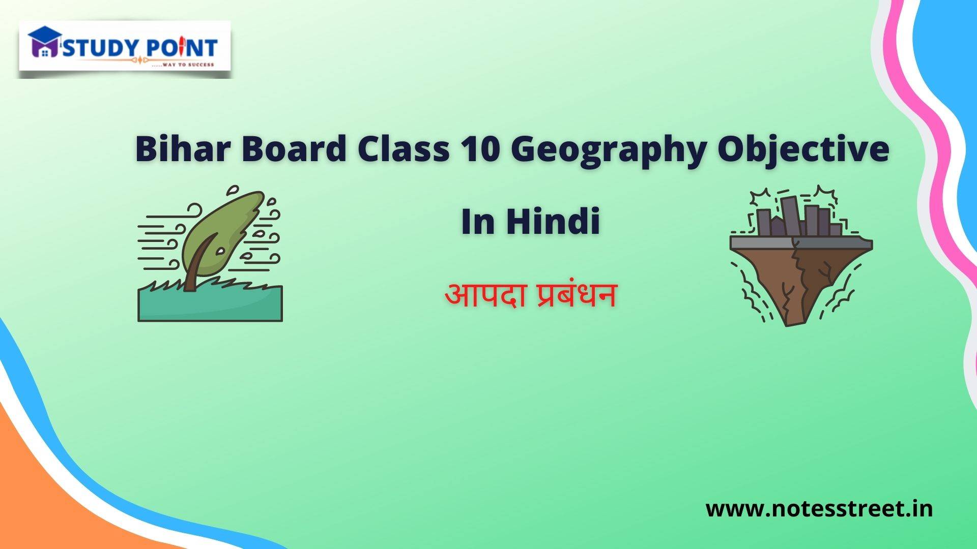 Read more about the article Bihar Board Class 10 Geography Objective Chapter – 7 आपदा प्रबंधन