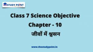Read more about the article Class 7 Science Objective Chapter – 10 जीवों में श्वसन
